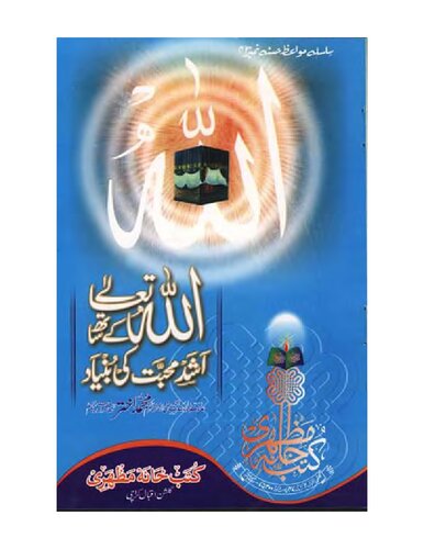 ﻿پایه عشق ابدی با خدا