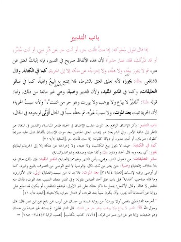 ﻿الحدایه جلد 3 البوشرا رنگ