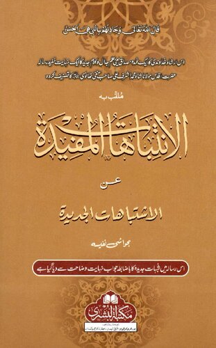 ﻿الانتبحات المفده البشرا