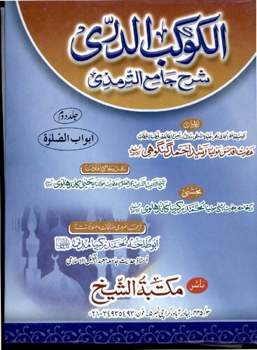 ﻿بهترین های الکوکب جلد