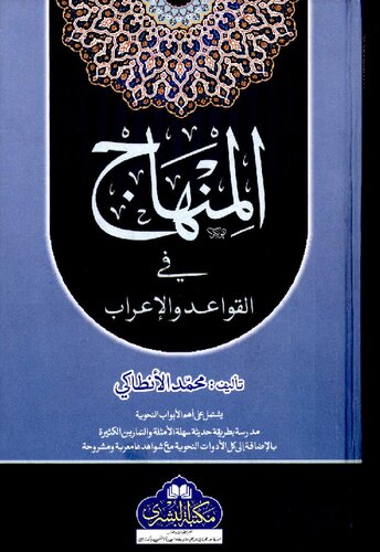 ﻿کلر المنهاج البوشرا