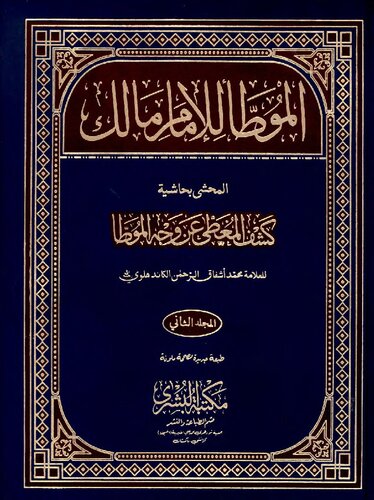 ﻿آل کی شب امام مالک فول البوشرا کولر