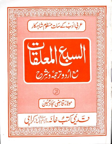 ﻿السب الملاقات اردو