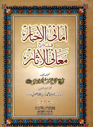 ﻿امانی الاحبار ج ۲