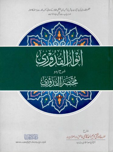 ﻿دانلود رایگان Mp3 Anwar Ul Qudori