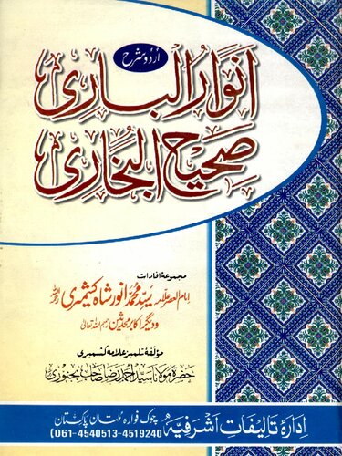 ﻿Anwar Ul Bari Vol 00 01 02