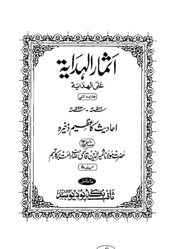 ﻿اسمرالحدایا ج 7