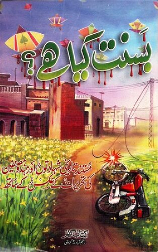 ﻿بهار چیست