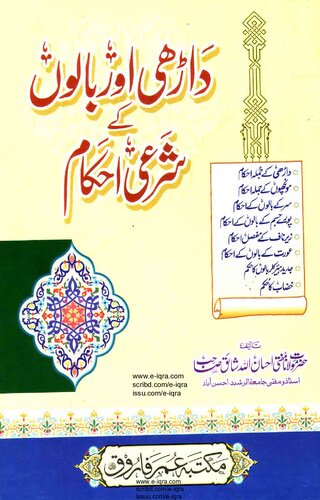 ﻿شرعی احکام ریش و مو