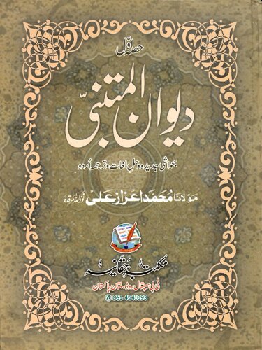 ﻿دانلود رایگان Mp3 Dewan Al Mutanabbi