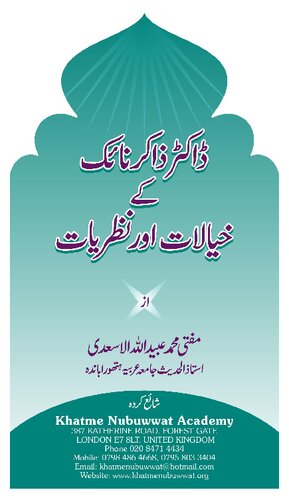 ﻿اندیشه ها و رویکردهای دکتر ذاکر نایک