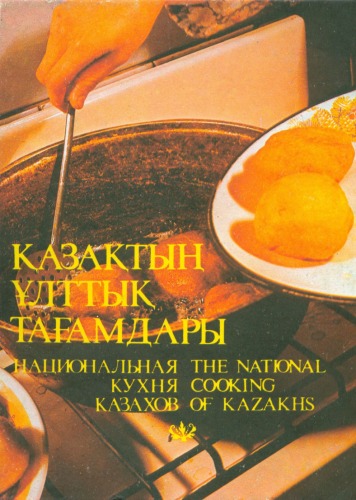 ﻿غذاهای ملی قزاقستان