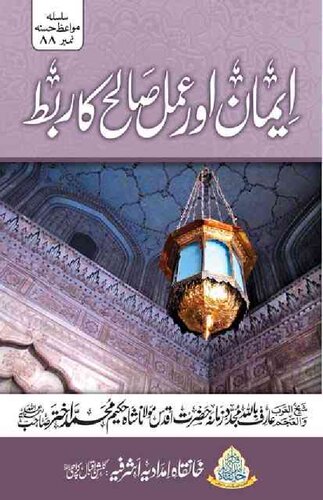 ﻿شب ایمان و عمل نیک