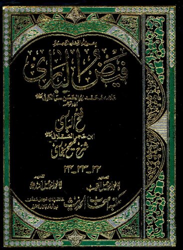 ﻿فیض الباری ج 22 23 24