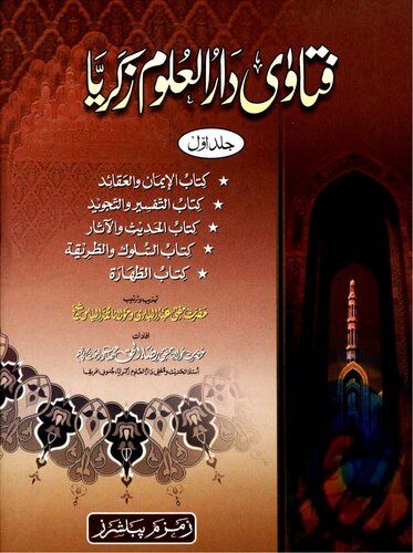 ﻿Fatawa dar Ulooom Zakariya جلد 1