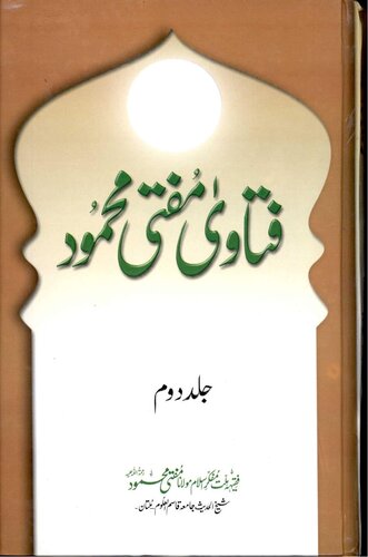 ﻿فتاوای مفتی محمود فول 02