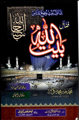 ﻿فضال ای بط الله