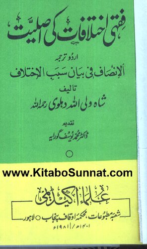 ﻿واقعیت اختلافات فقهی