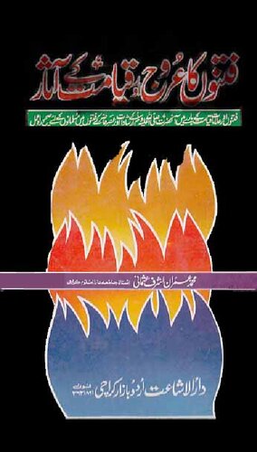 ﻿پیدایش فتنه و احتمال قیامت