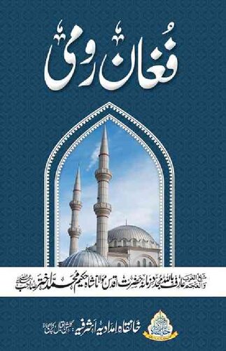 ﻿Fughaan E Roomi New 01