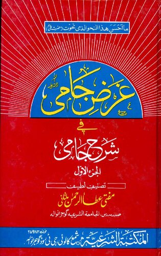 ﻿گرز ای جامی جلد 1