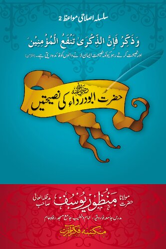 ﻿نصایح حضرت ابودردا