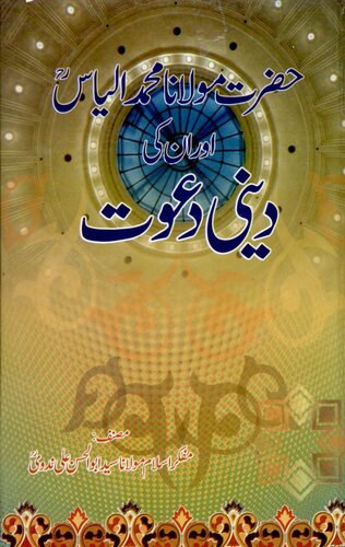 ﻿مولانا الیاس ، من ، به شما هشدار دادم ، تو دین من هستی