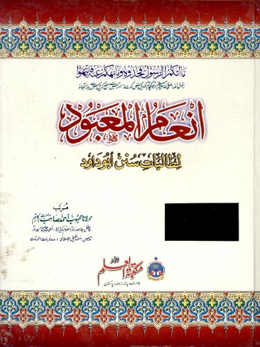 ﻿اینام ال معبود