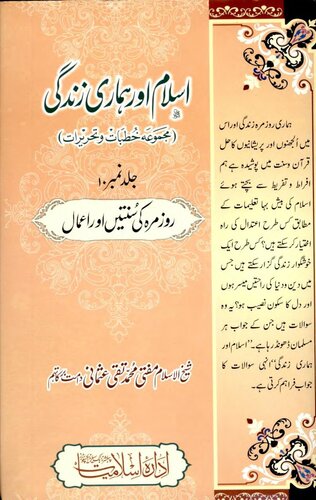 ﻿اسلام و زندگی ما جلد 10