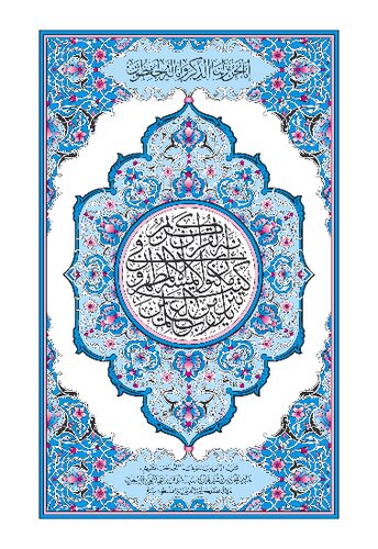 ﻿اندازه دست قرآن