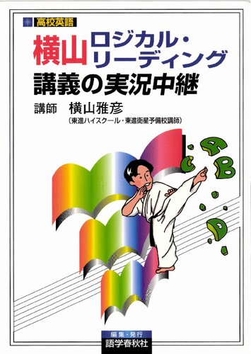 ﻿پخش زنده سخنرانی یوکویاما منطقی خواندن - آزمون ورودی دانشگاه