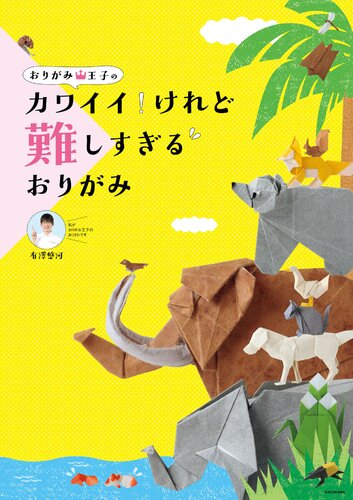 ﻿اوریگامی شاهزاده ناز است اما بسیار دشوار است