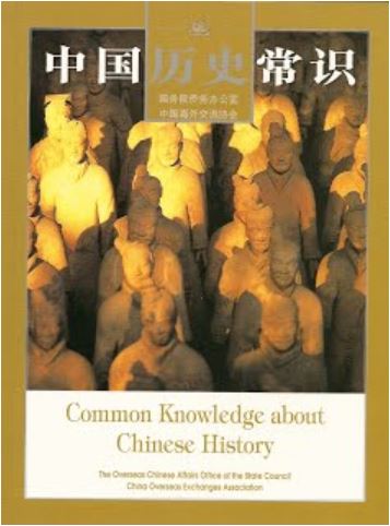 ﻿中国历史常识 Common Knowledge about Chinese History