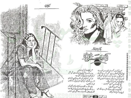 ﻿یک سیندرلا / Aik Nayee Cinderella جدید