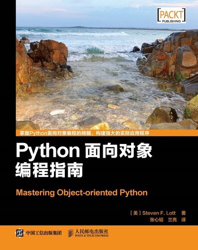 ﻿Python面向对象编程指南（异步图书）