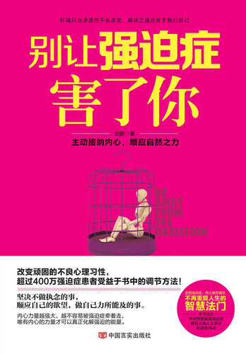 ﻿别让强迫症害了你