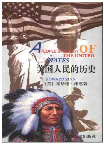 ﻿美国人民的历史