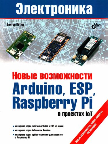 ﻿ویژگی های جدید Arduino، ESP، Raspberry Pi در پروژه های IoT