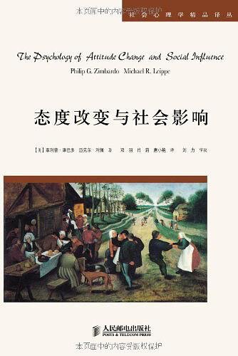 ﻿态度改变与社会影响