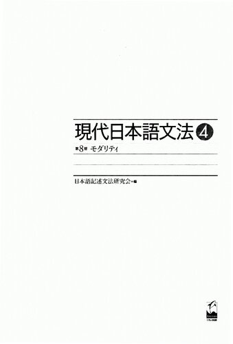 ﻿گرامر ژاپنی مدرن 4: بخش 8 روش