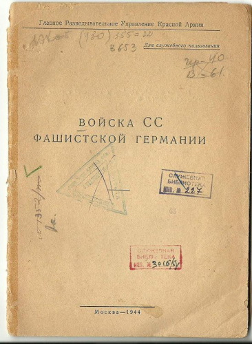 ﻿نیروهای SS آلمان فاشیست