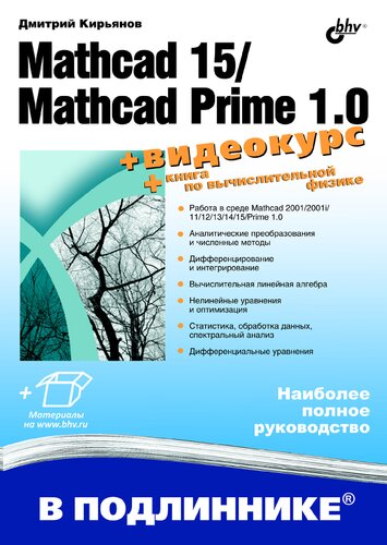 ﻿Mathsad 15/Mathsad Prime 1.0