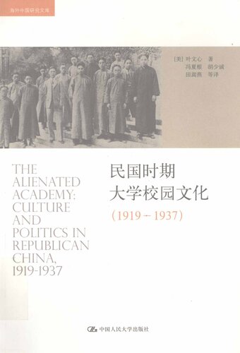 ﻿民国时期大学校园文化