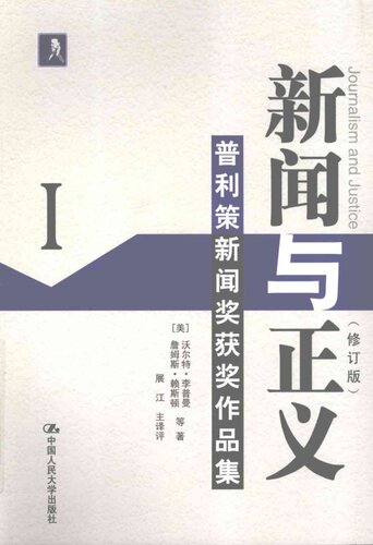 ﻿. I, 普利策新闻奖获奖作品集