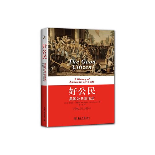 ﻿好公民: 美国公共生活史