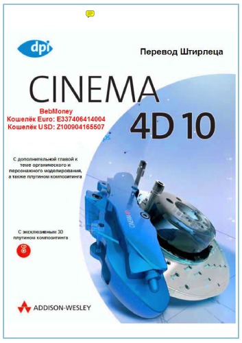 ﻿Cinema 4D 10. ابزارهای ضروری و محیط کار برای حرفه ای ها