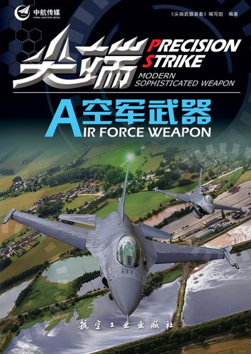 ﻿سلاح های پیشرفته نیروی هوایی