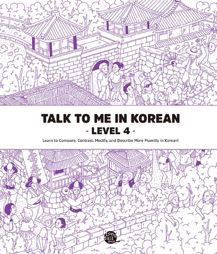 ﻿با من به زبان کره ای صحبت کن - سطح 4