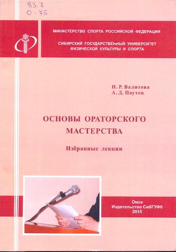 ﻿مبانی سخنرانی عمومی سخنرانی های منتخب