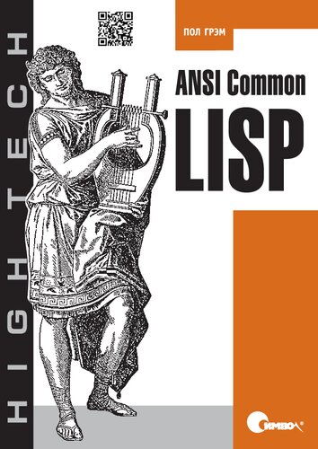 ﻿ansi common lisp
